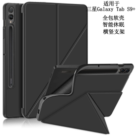 适用于2023三星Galaxy Tab S9+保护套防摔12.4英寸平板电脑SM-X810/X816B/X818U全包边软壳休眠皮套横竖支架