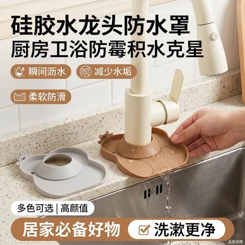 水龙头沥水垫厨房台面专用化妆室洗手台窄边矽胶防溅水防漏挡水圈