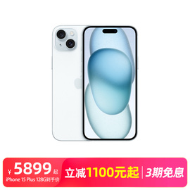 3期免息apple苹果iphone，15plus全网通20235g手机国行