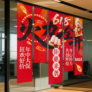 618氛围场景布置装 饰挂布电商公司商场店铺活动大促直播背景条幅
