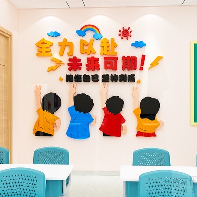 初高三班级文化墙布置班级教室装饰学校激励学生励志标语墙贴自粘