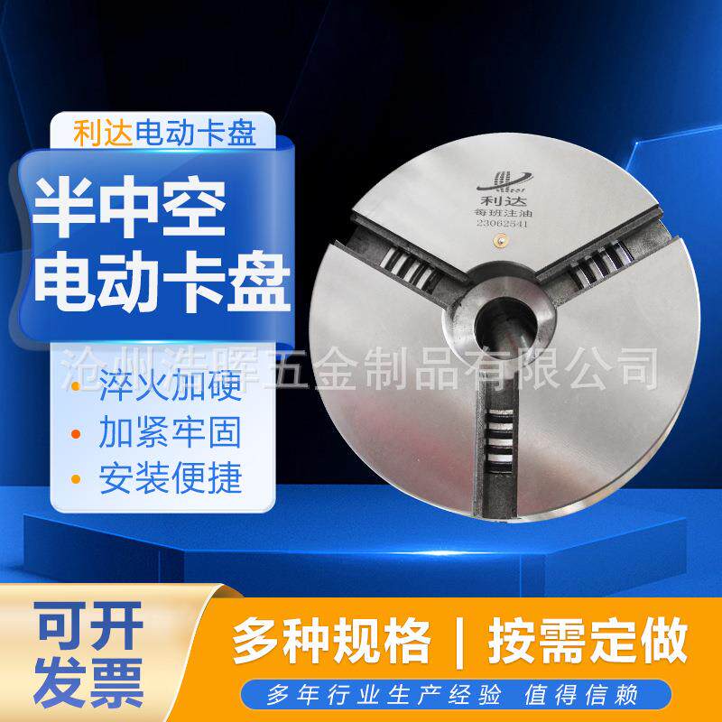 半中空电动卡盘非标三爪配件厂家供应高精度车床