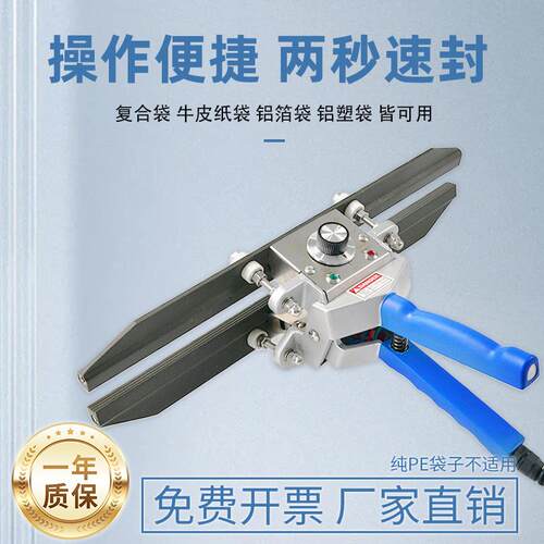 FKR2003000400500600手钳式封口机手夹式热封合机铝箔袋牛皮纸袋