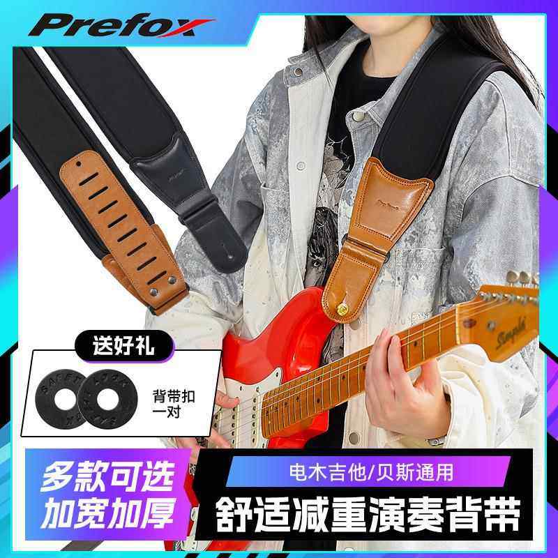 Prefox吉他背带民谣电吉他肩带免打孔加宽加厚贝斯专用斜跨琴带