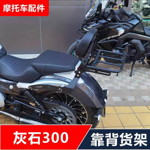 适用于 于奔达灰石BD300-16机车改装加高靠背后货架尾架配件