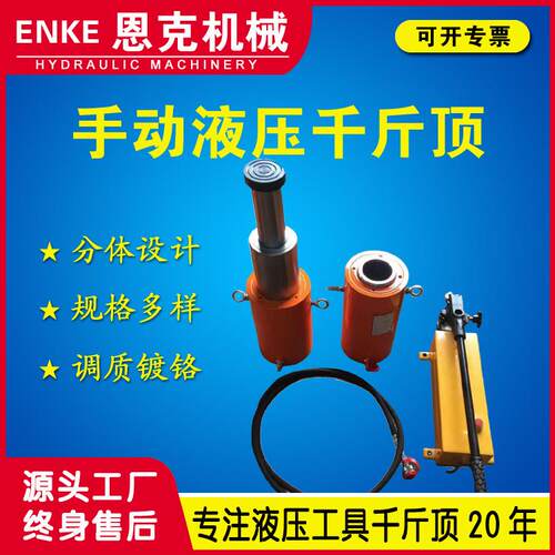 恩克HT型千斤顶10-200吨手动双节（多节）液压千斤顶厂家优惠