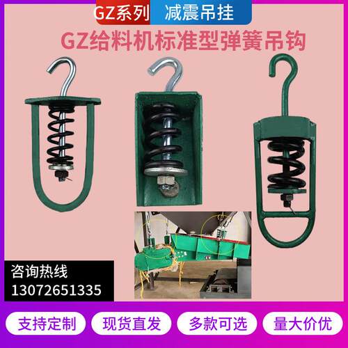 吊挂振动给料机GZ型悬挂装置拉簧橡胶吊篮钢簧弹簧振动筛减震挂钩