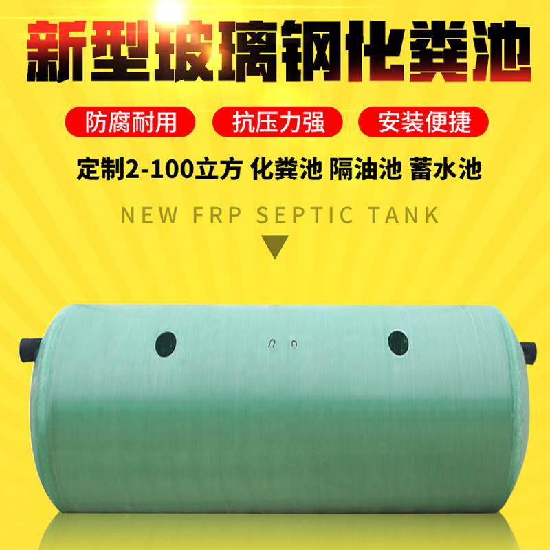 玻璃钢化粪池4/6/10/20/50/100立方三级一体成品玻璃钢隔油池厂家