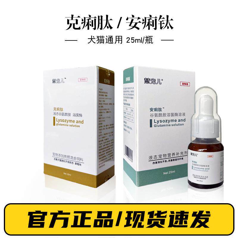 慧宠儿克痢肽安痢肽猫咪狗狗消化不良慧宠儿安痢肽