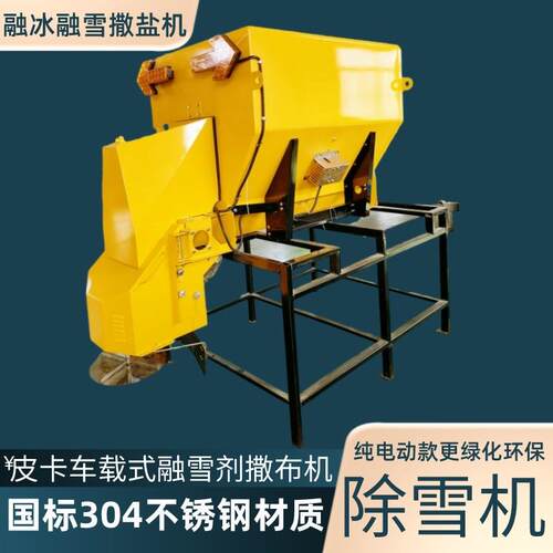 高速公路车载式融雪剂撒布机1立方道路除雪融冰设备融雪撒盐机