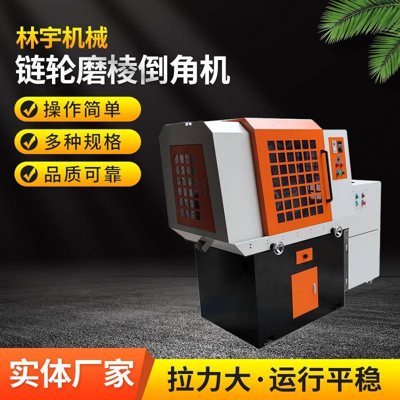 链轮磨棱倒角机链轮磨棱角机齿轮磨棱角机厂家供应销售