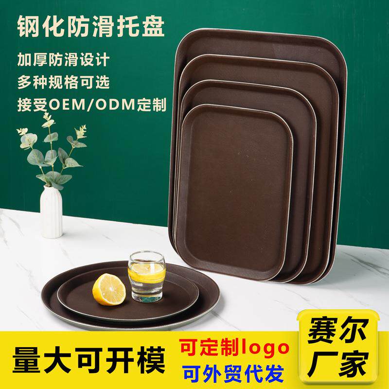 防滑耐摔圆形长方形托盘加厚玻璃钢塑料餐厅酒吧酒店KTV传菜餐盘