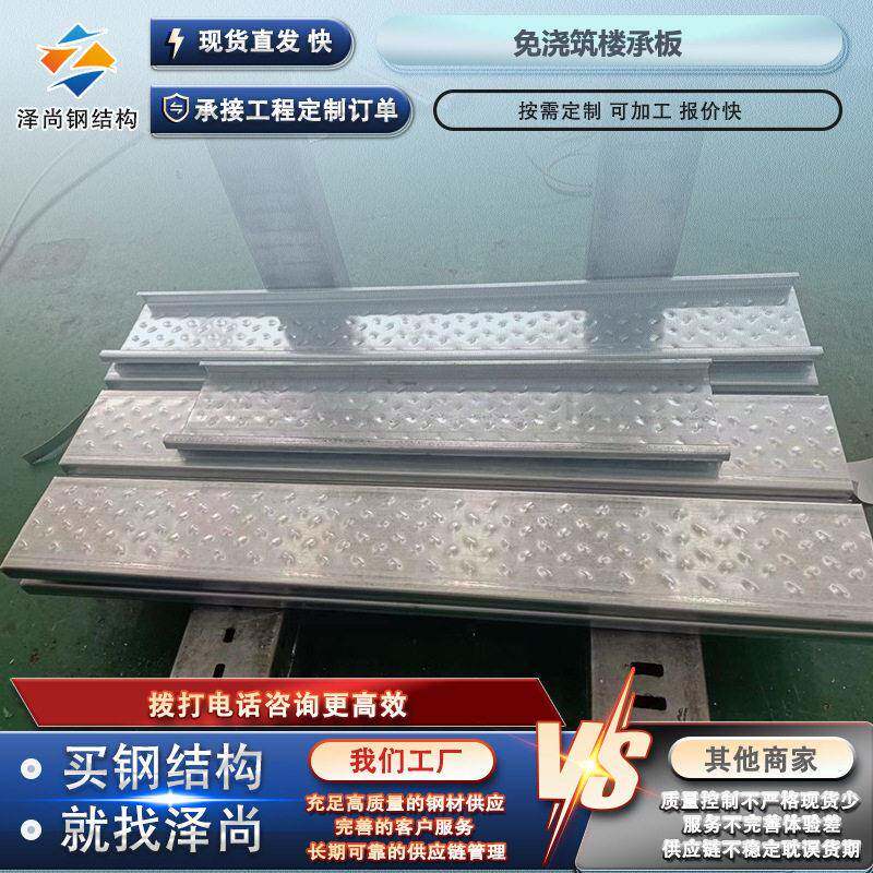 免浇筑楼承板压型钢板混凝土承重板钢结构楼层板钢平台屋面承重板