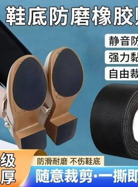 鞋底静音胶带自粘高跟鞋消声鞋跟防滑垫耐磨贴椅子桌脚垫片防撞贴