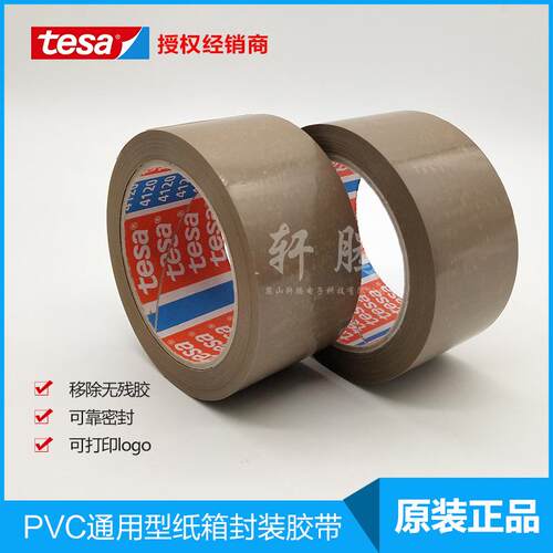 tesa4120德莎表面可打印纸箱自动封箱捆扎封口固定高粘薄膜胶带布