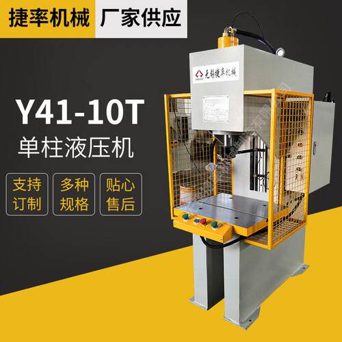 10T柱数控液压机油压机无锡厂家供应Y41-10T柱液压机