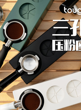 顽固咖啡意式压粉座套装三孔手柄支架塑料布粉器压粉器底座58mm53