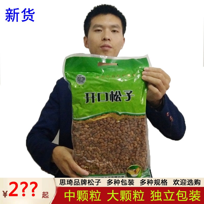 思琦开口松子5斤装2025新货东北手剥野生红松籽特大颗粒干果年货