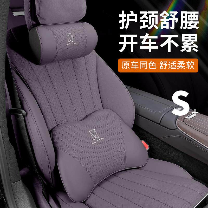 适用于阿维塔07/06汽车枕头12腰靠11座椅套装内用品抱护颈枕垫