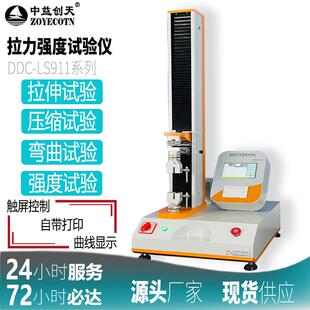 拉链平拉试验机无纺布布料拉力强度测试仪触摸屏万能材料检测仪