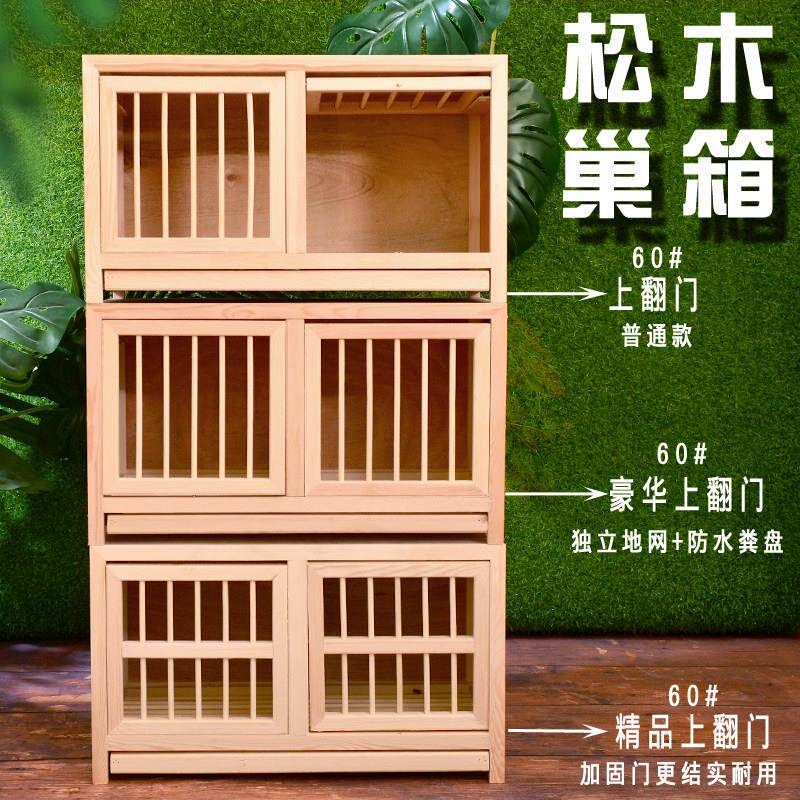 鸽子信鸽配对笼巢赛鸽配对巢箱种鸽调节笼养殖笼实木鸽子笼鸽具