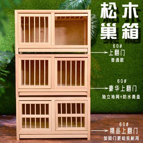 鸽子信鸽配对笼巢赛鸽配对巢箱种鸽调节笼养殖笼实木鸽子笼鸽具