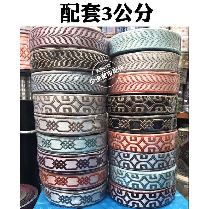 厂家直销 现货新款8公分提花边窗帘布艺高精密织带装饰包边镶边