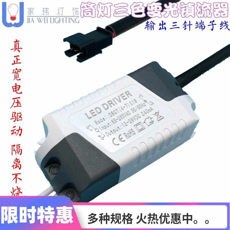 LED筒灯隔离驱动器8-24 3W全功率分段调色温方壳端子外置电源包邮