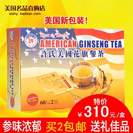 送礼佳品 美国许氏美国花旗参茶西洋参茶包2克x60茶包买2