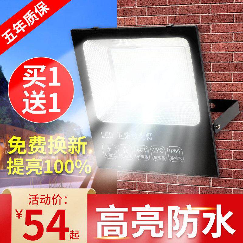 LED投光灯射灯室外防水强光超亮工地工厂房车间探照灯户外照明灯