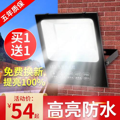 LED投光灯射灯室外防水强光超亮工地工厂房车间探照灯户外照明灯
