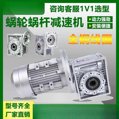 减速机铝壳直销RV30/40/50/63/75/90蜗轮蜗杆/单/三相电机减速器