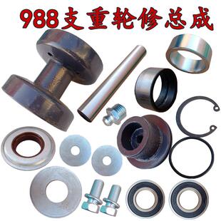 久保田888 原车配件 988收割机配件支重轮总成206旋转轮组合套装