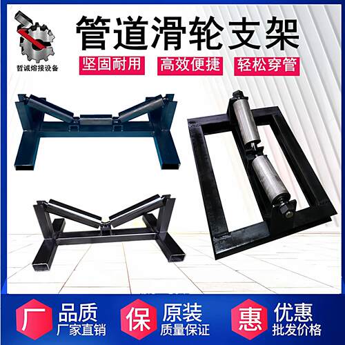 PE管道滑轮托管支架315滚轮630大口径1000PE500穿管器800焊接安装