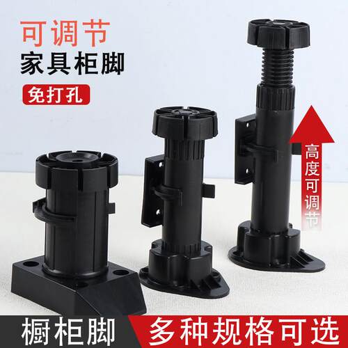 可调节整体橱柜脚家俱可调脚地脚塑料厨房地脚支撑脚柜脚调整脚柜