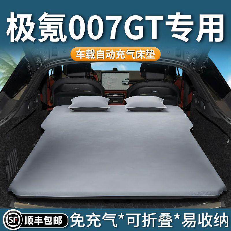 极氪007gt车载床垫后备箱睡垫自动充气007睡觉神器露营汽车用品床图片