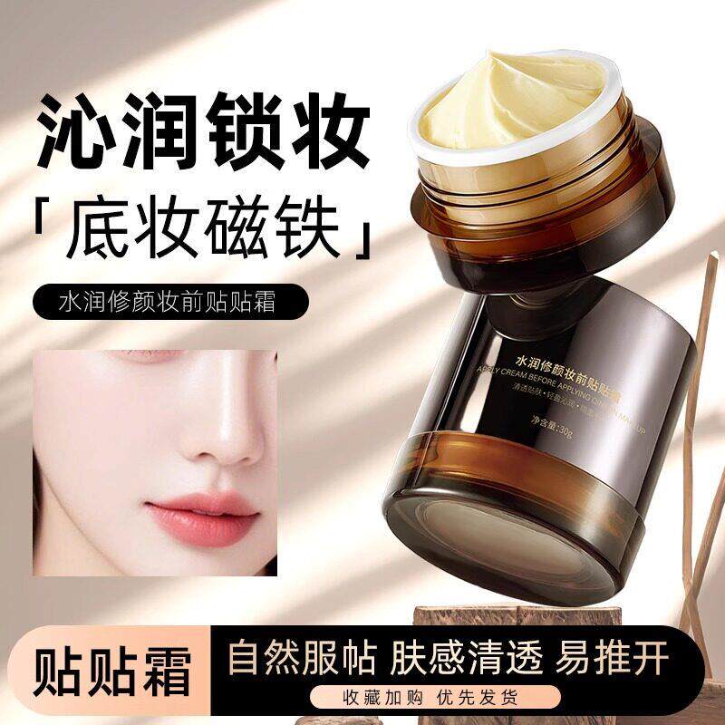 贴贴霜毛孔隐形控油保湿化妆师张宇专用水润不卡粉打底霜