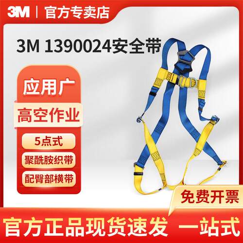 3M凯比特1390024保泰特五点全身安全带户外高空作业防坠落安全带