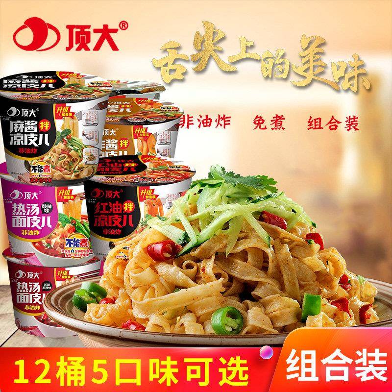 热面皮【整箱12桶】顶大面皮酸辣麻酱红油凉皮桶装即食速食免煮