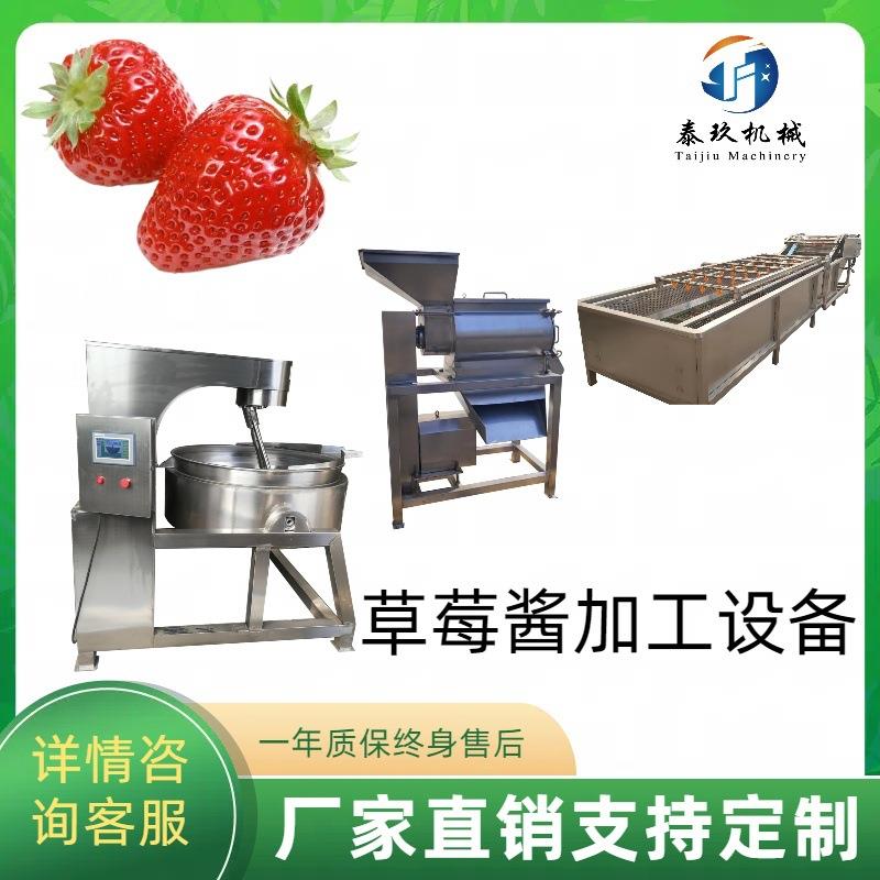 杨桃汁西瓜汁榨汁机商用柚子酱草莓酱行星炒锅大型青梨气泡清洗机