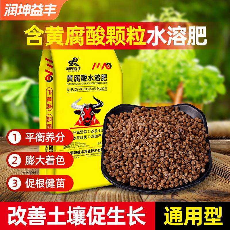 含黄腐酸水溶肥 生物种植肥土壤活化剂生根壮苗全水溶颗粒肥