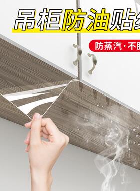 房吊柜防油贴纸防水防防蒸汽防油烟砖橱厨柜潮子底部透30x100cm明