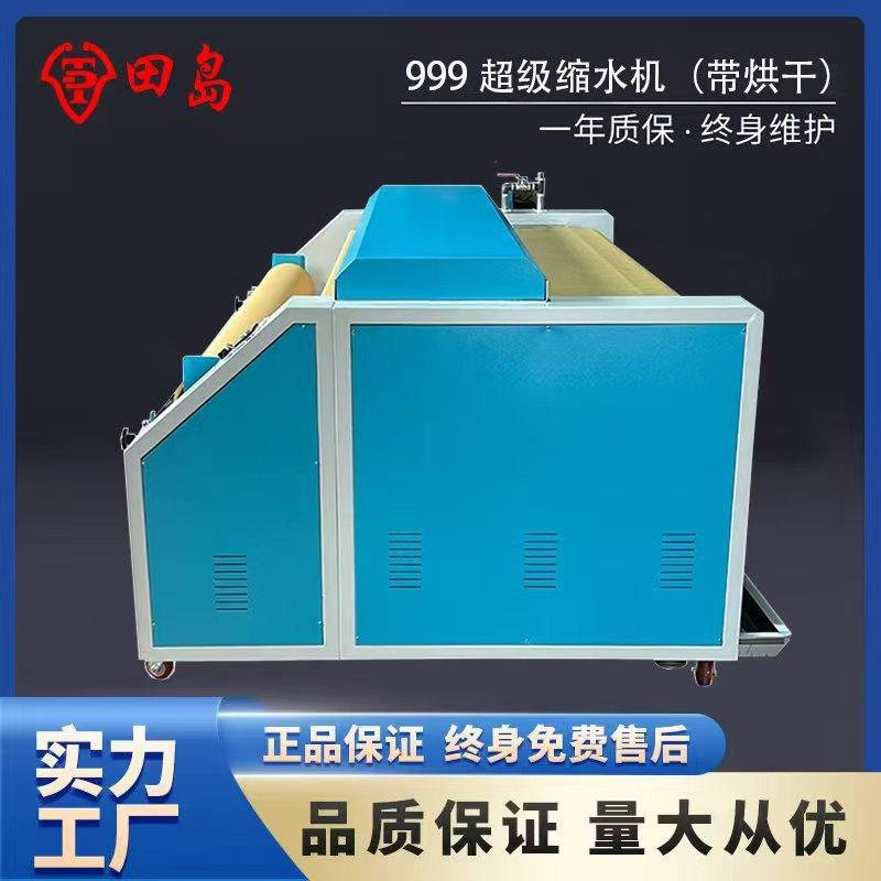 东莞厂家直销中大型布料缩水机高温定型带烘干多功能预缩机