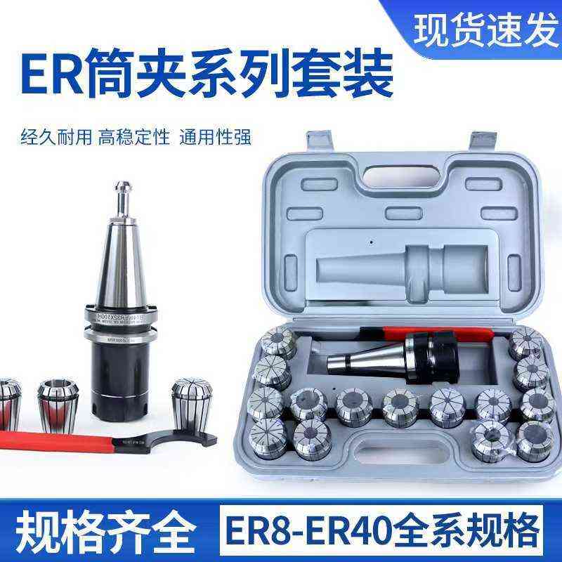 弹性筒夹ER8/ER11/ER16/ER20/ER25/ER32/ER40数控刀柄雕刻机夹具