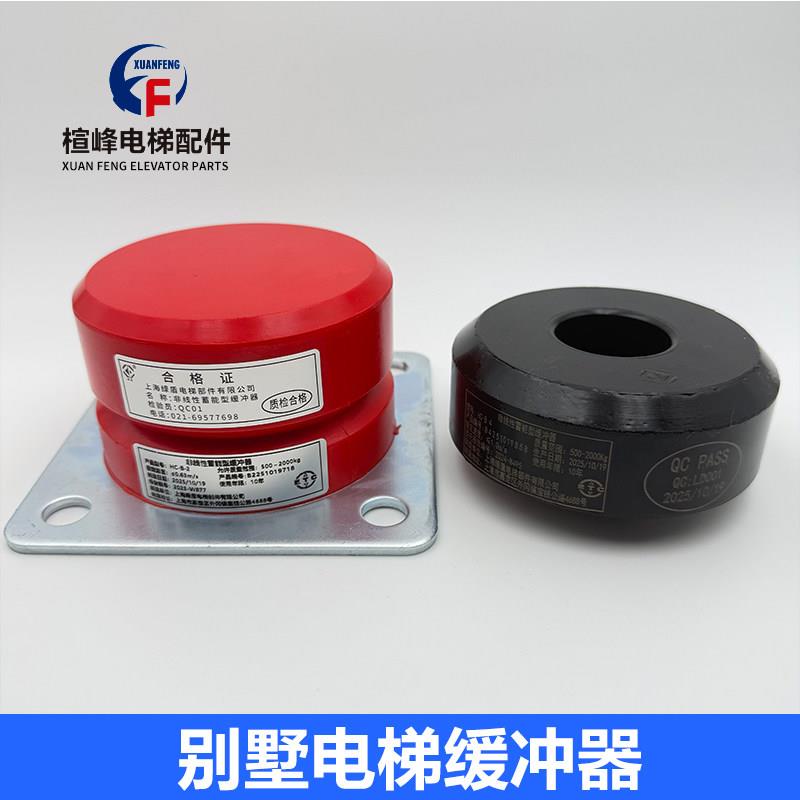 电梯聚氨酯缓冲器 绿盾 HC-B-2 家用梯别墅梯HC-B-4 餐梯电梯配件