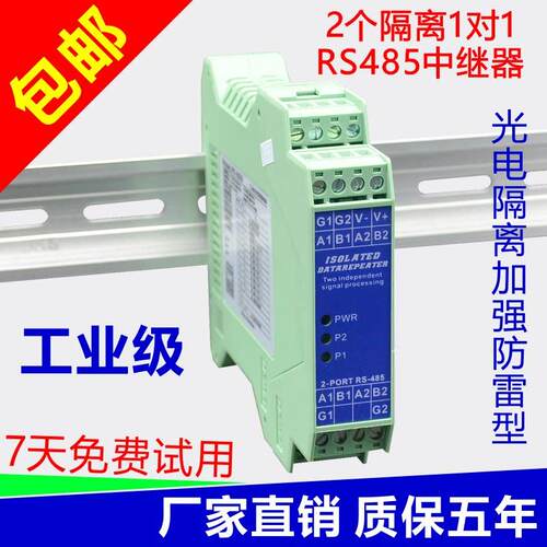 双路RS485讯号放大中继器光电隔离延长模块工业级防雷抗干扰包邮