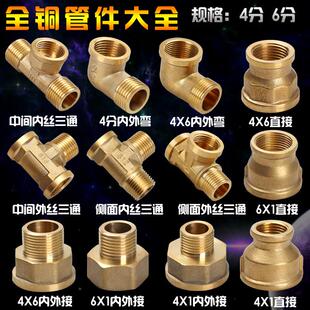 4分变6分变1寸全铜内外丝内丝直接弯头三通双公螺丝水管接头配件