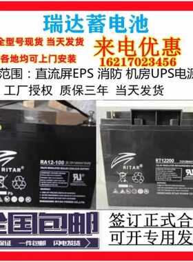 RITAR瑞达蓄电池RT-RA12-100 12v20ah24a38a40a65a100ah120a150ah