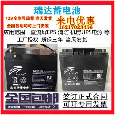RITAR瑞达蓄电池RT-RA12-100 12v20ah24a38a40a65a100ah120a150ah