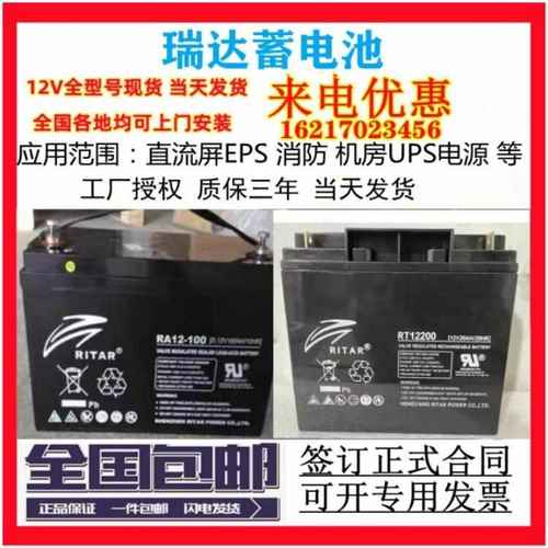 RITAR瑞达蓄电池RT-RA12-100 12v20ah24a38a40a65a100ah120a150ah